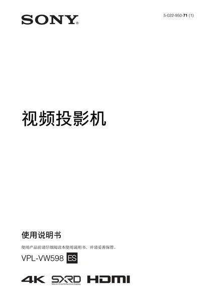 sony 索尼VPL-VW598